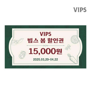 빕스 쿠폰