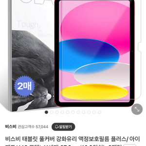 아이패드 프로 11인치 m4용 보호필름+ 카메라커버