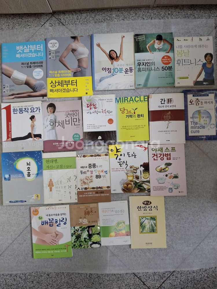 다이어트,건강,운동 관련책 25권--0