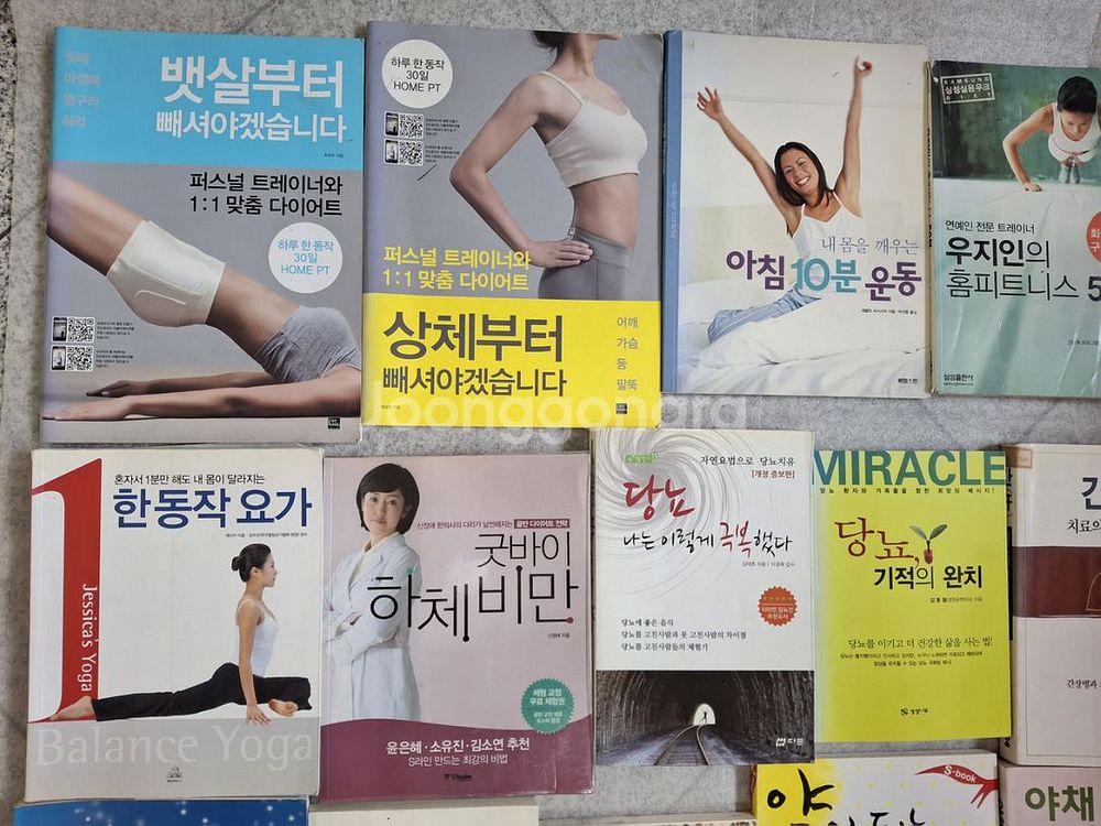 다이어트,건강,운동 관련책 25권--1