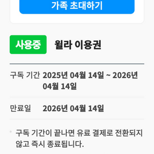 윌라 오디오북 가족공유 1년 하실분 구합니다~