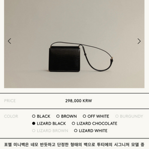 투티에 삭 포멜로 미니 리자드 블랙
