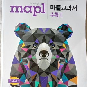 새상품 마플교과서 수학1