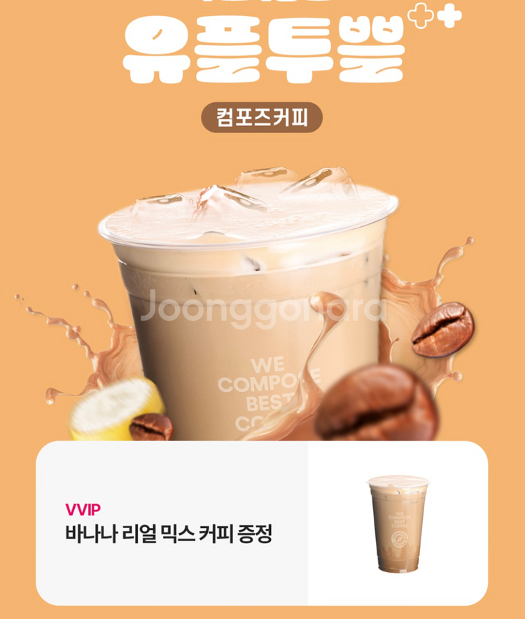 컴포즈커피 바나나리얼믹스커피 정가 3000원--0