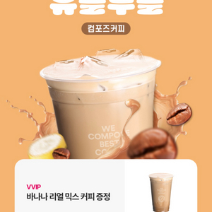 컴포즈커피 바나나리얼믹스커피 정가 3000원