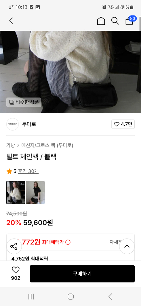 두마로 틸트 체인백 새상품--2