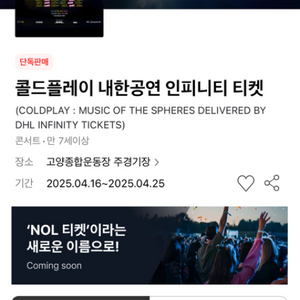 콜드플레이 4/16 스텐딩 삽니다