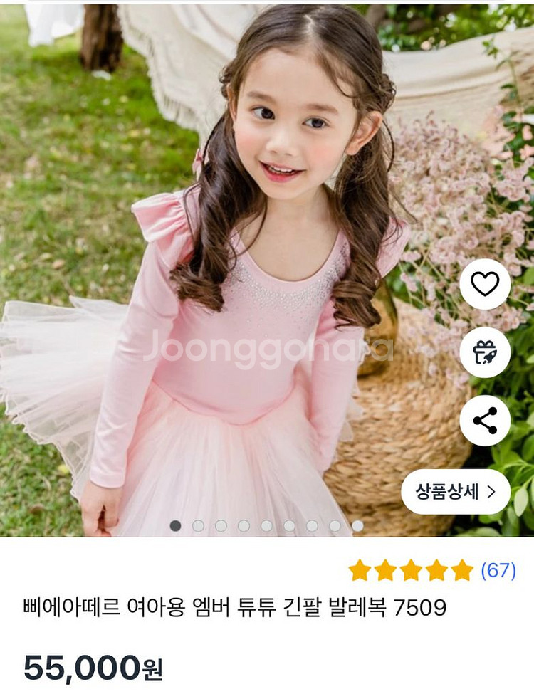 삐에르아떼르 엠버 튜튜 긴팔 유아 발레복 -핑크9호--1