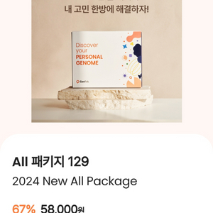 젠톡 유전자검사 129