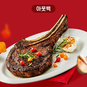아웃백 20% 할인 (최대 4만원까지 할인)