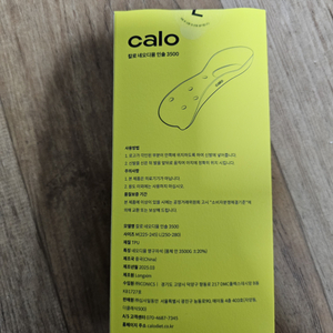 칼로부스터 깔창