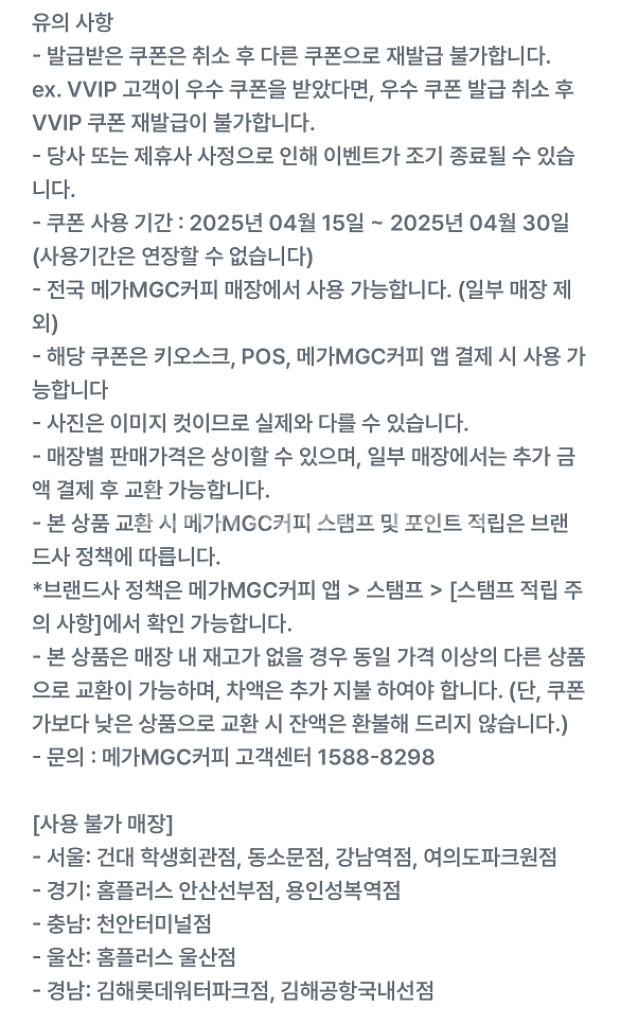 메가커피 헛개리카노 2잔--1