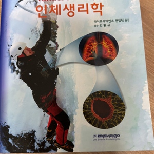 인체생리학 제15판