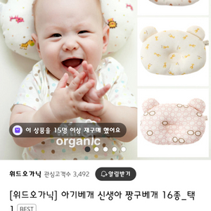 위드오가닉 짱구베개