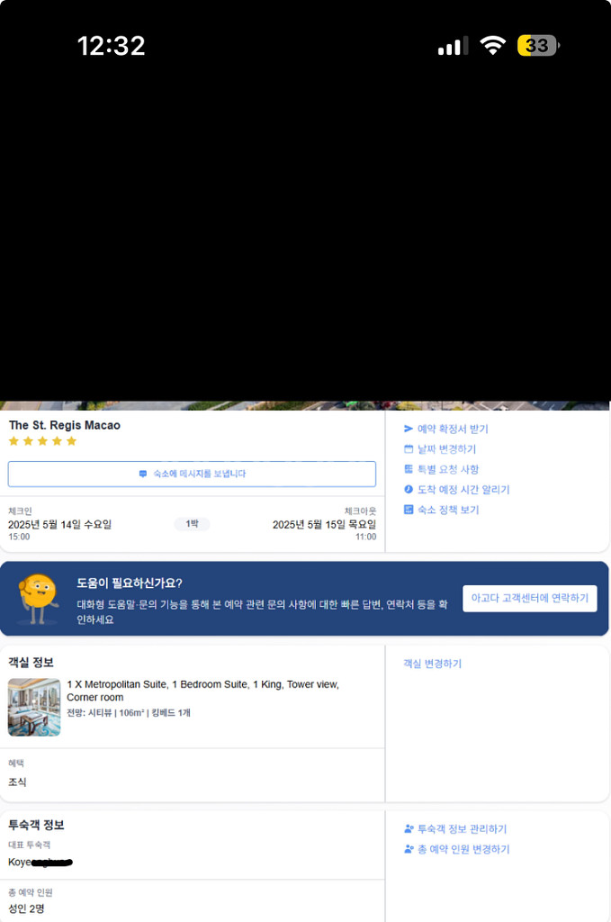 5월14~15일 세인트레지스 마카오 타워뷰스위트 숙박권--0
