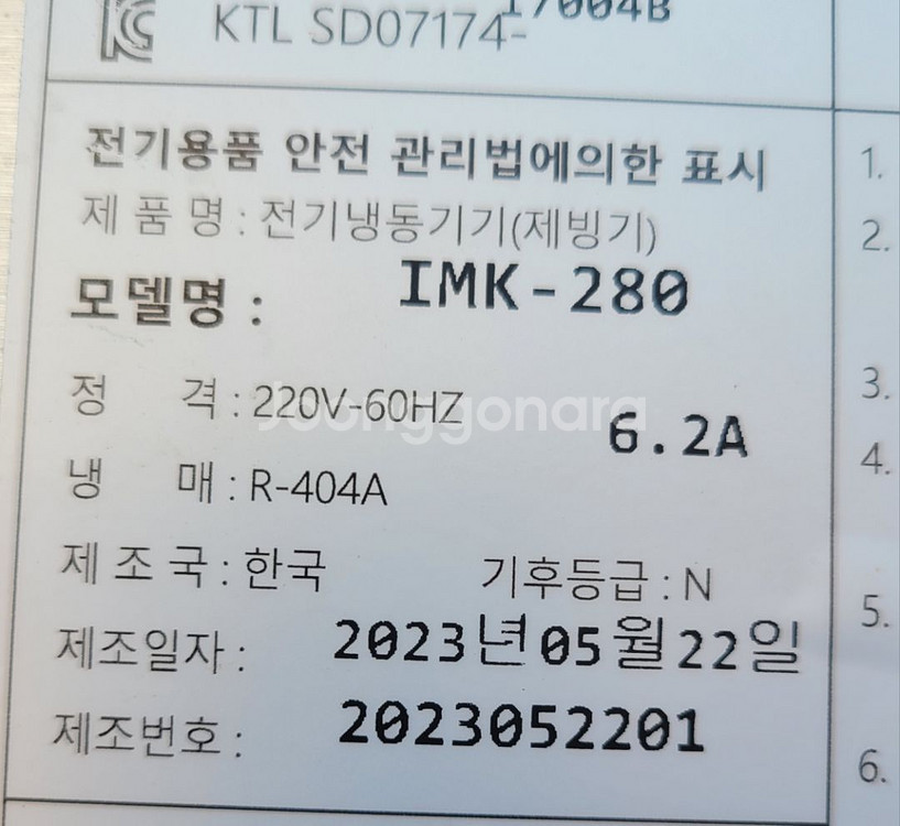 2023년 6월식 카이저 수냉식 대형제빙기--3
