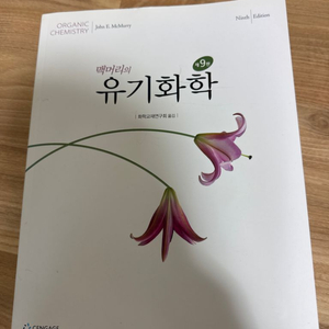 맥머리 유기화학9판