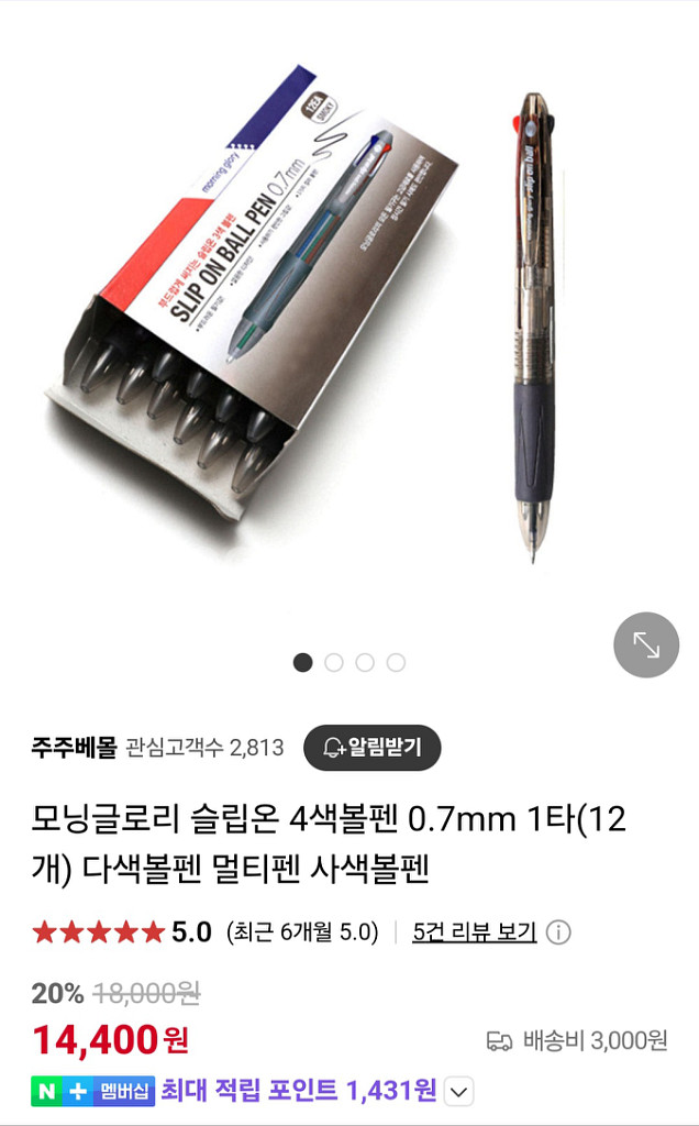 모닝글로리 슬립온볼펜0.7 (21자루)--2