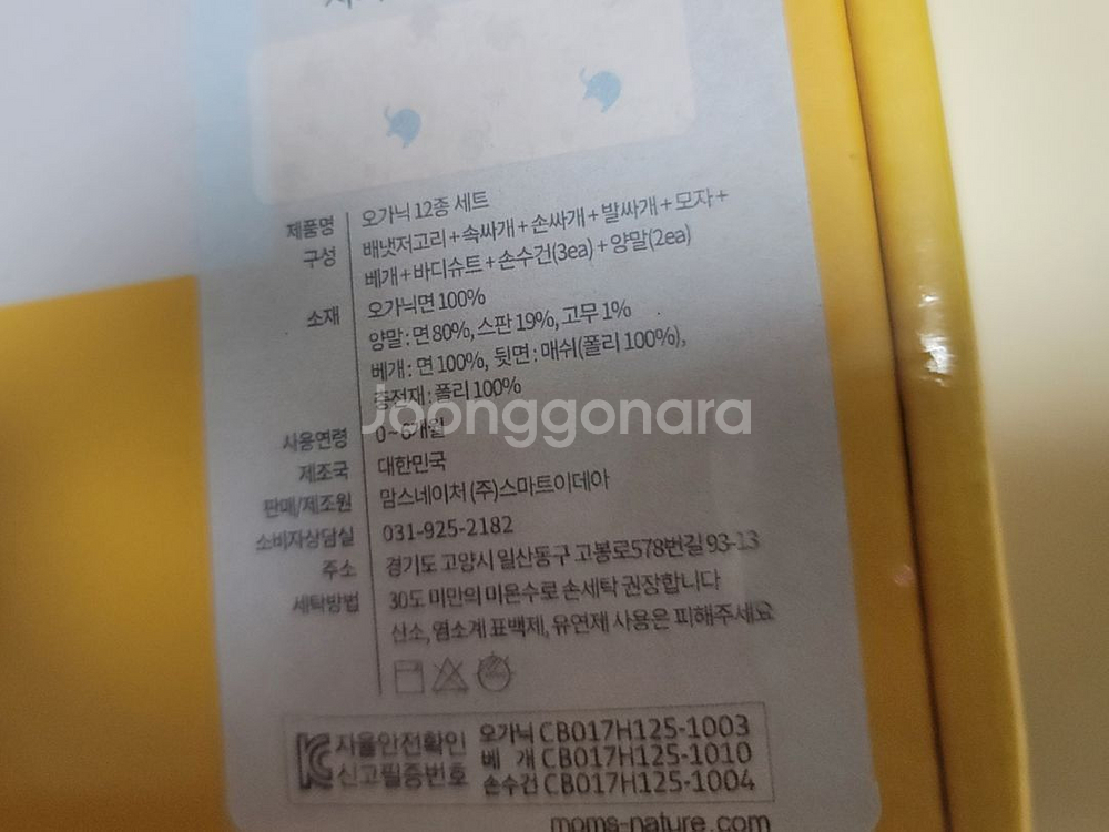 맘스네이쳐 오가닉 12종 세트--1