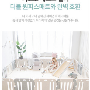 꿈비 프리미엄 베이비룸가드