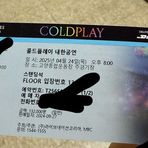 콜드플레이 24일 스탠딩 131x 2연석