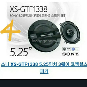 소니차량용스피커