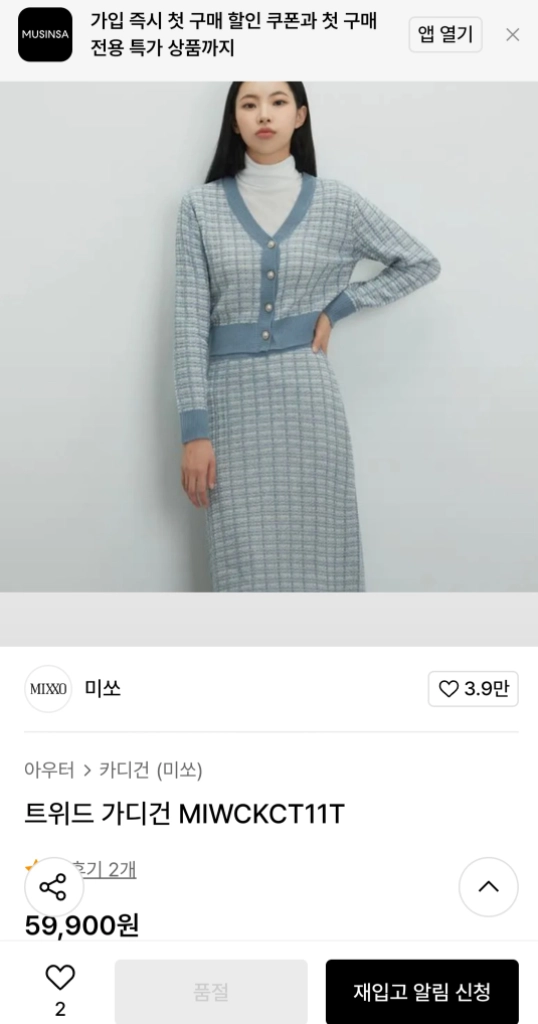 트위드가디건 미쏘 블루트위드자켓 체크무늬자켓 L 이미지