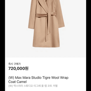 막스마라 티그레 코트 Max Mara Tigre Woo