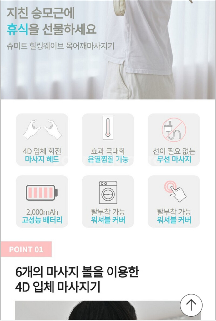 가정의달 슈미트힐링웨이브 어깨마사지기 특가--2