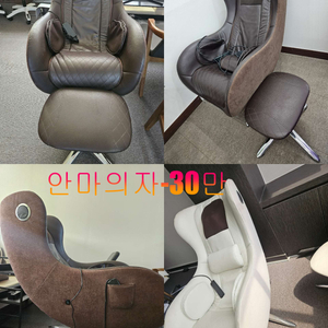 안마의자 판매합니다