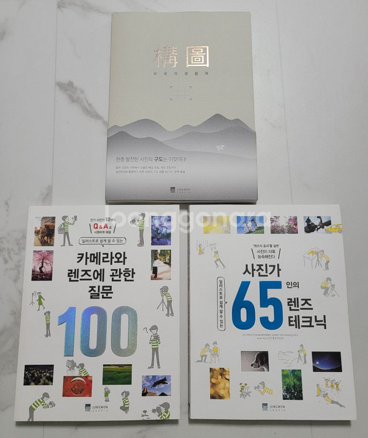 새책) 사진의 구도+렌즈에 관한질문+사진가65렌즈테크닉--0