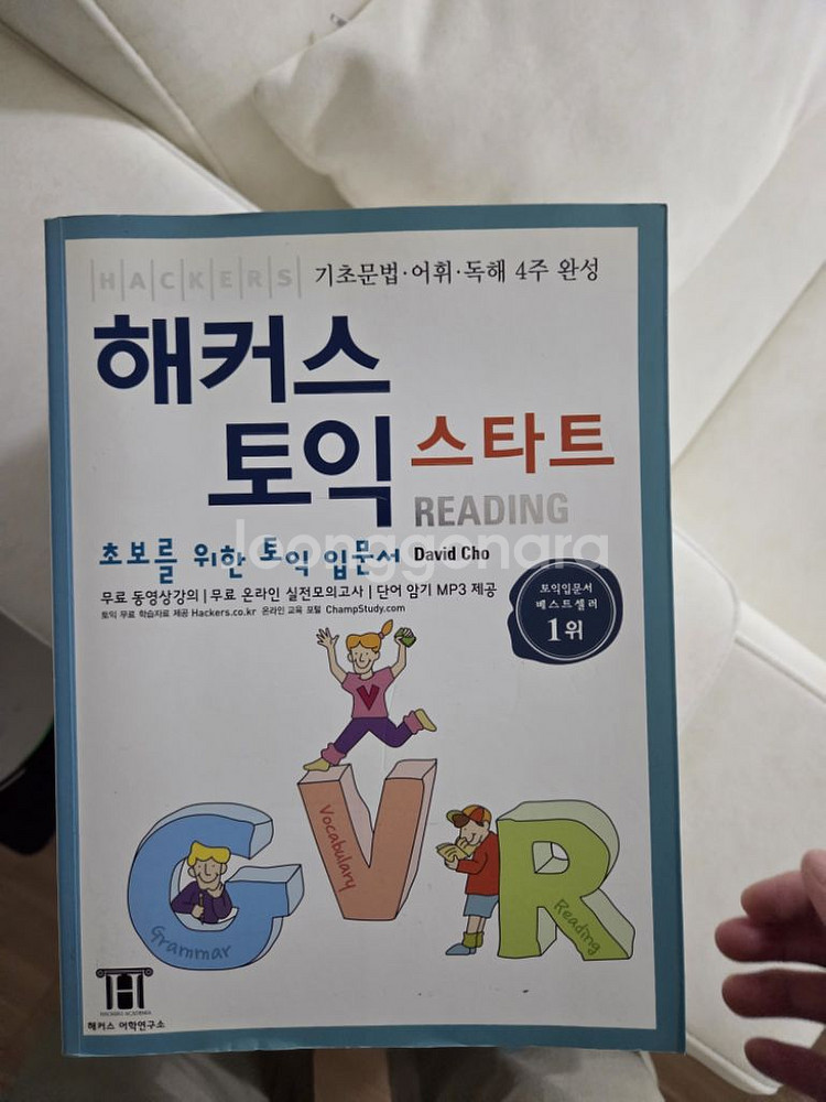 해커스 토익 스타트 2권 세트, 토플 4권세트--1