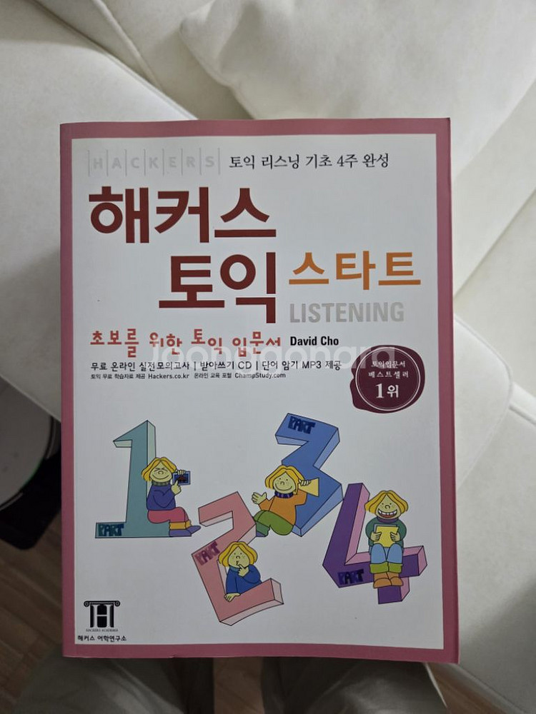 해커스 토익 스타트 2권 세트, 토플 4권세트--2