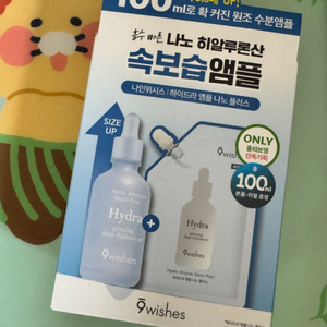 나인위시스 하이드라 수분 앰플 나노 플러스 50ml+리