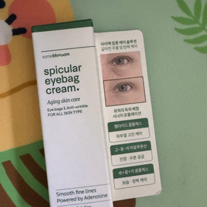 썸블라썸 아이백 크림