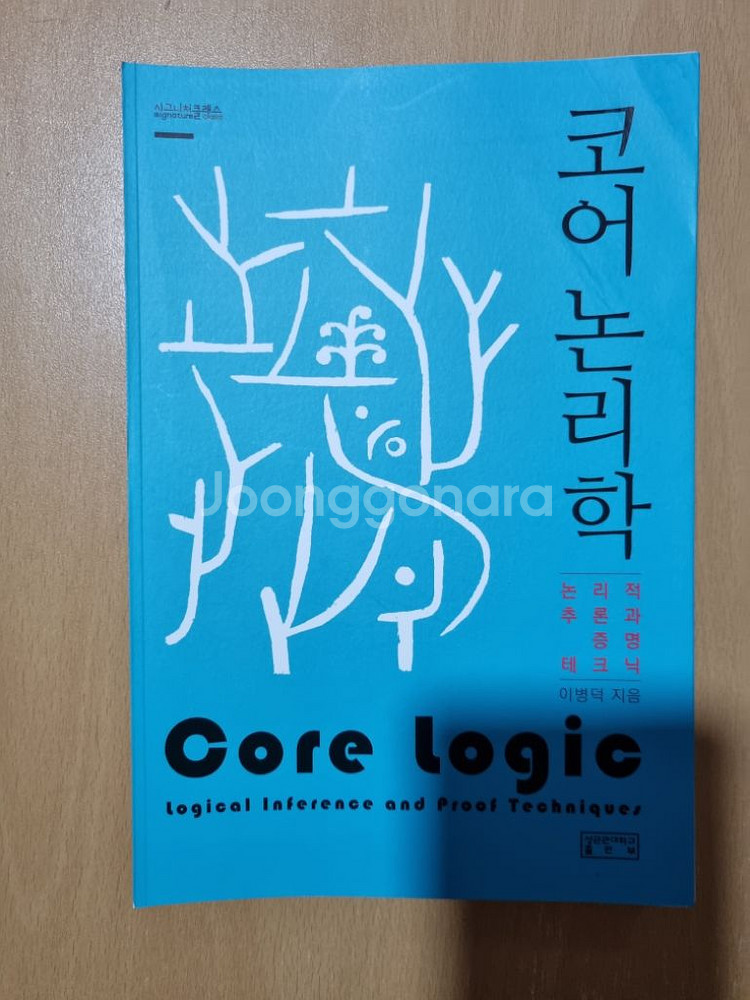 코어논리학--0