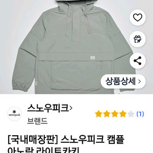 스노우피크 아노락 100