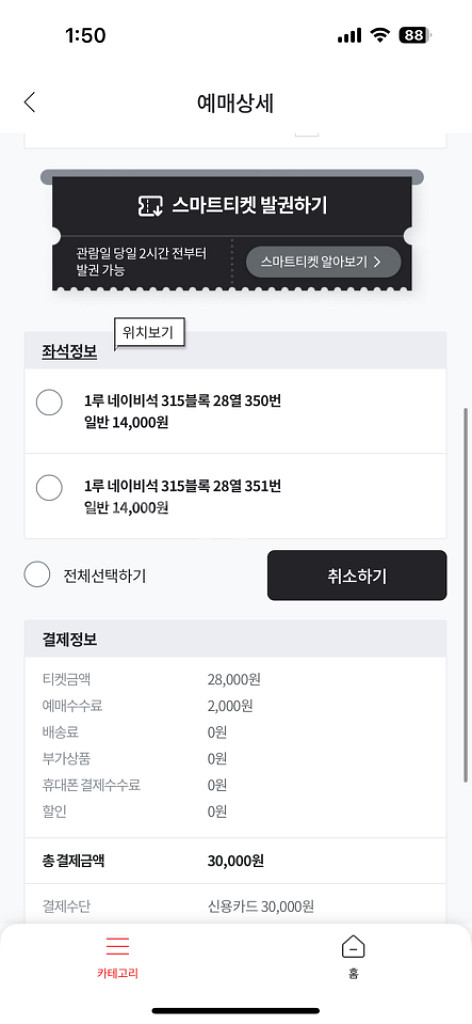 엔씨 엘지 4월 17일 네이비 연석 정가양도--0