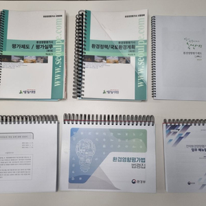 환경영향평가사 교재 등