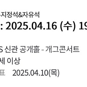 개그콘서트 250416 방청권 양도 구해요