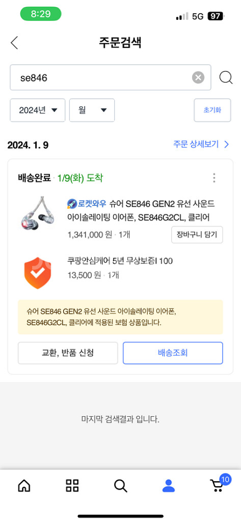 se846 gen2 쿠팡보증유--1