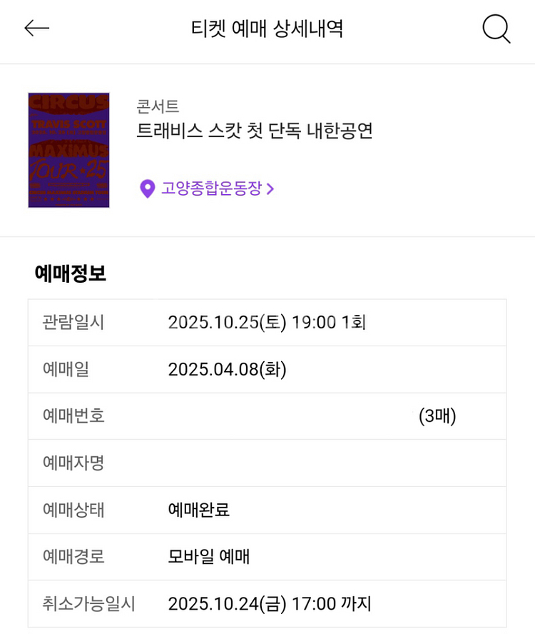 트래비스 스캇 내한 스탠딩 d구역 ga3 3연석--0