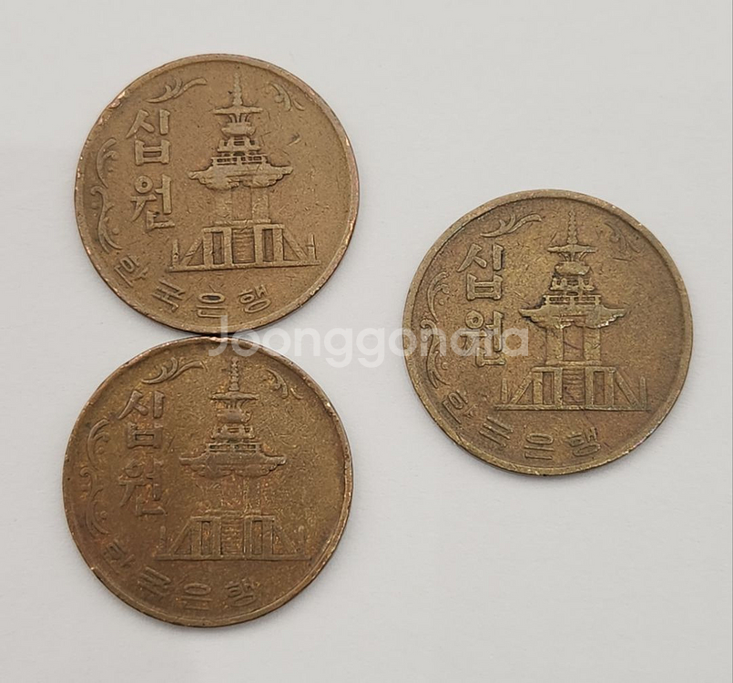 1970년 10원 적동,황동 동전 3점 일괄--1