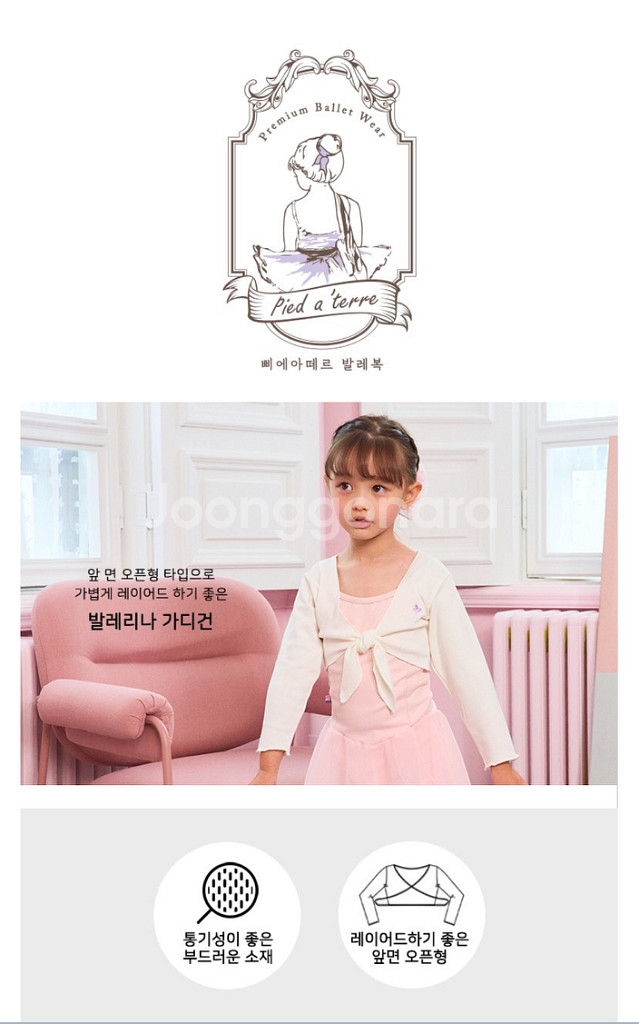 여아 발레복 가디건,워머--2