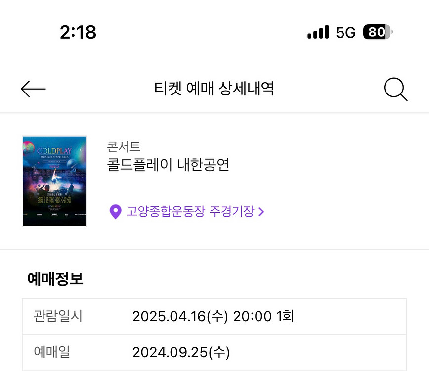 콜드플레이 4.16 오늘 공연 티켓 현장수령하실분--1