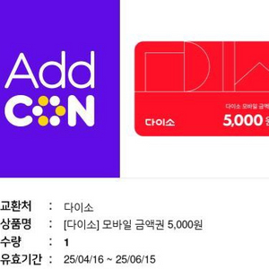다이소 5000원 4500에판매