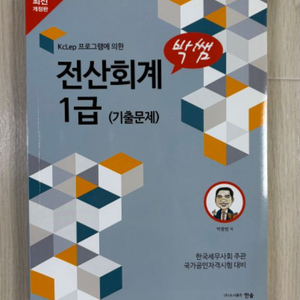 경제&영어 책 판매 (회계, 투운사, 편입, 화폐금융)