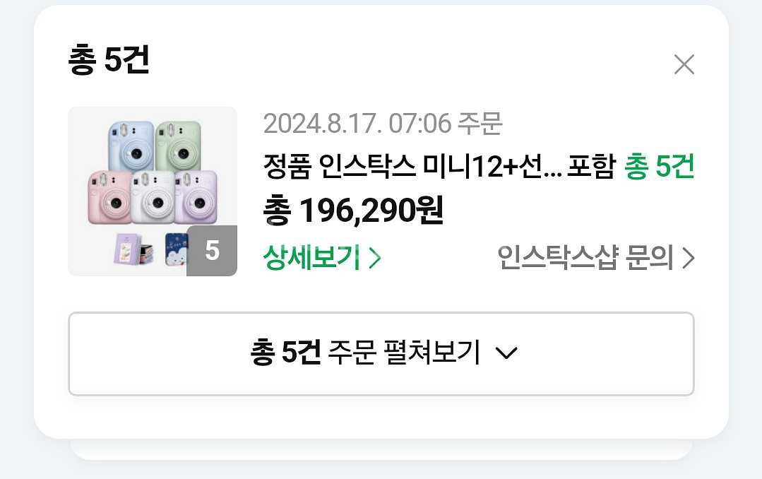 [국내정품] 인스탁스 미니12 즉석카메라+선물SET--3