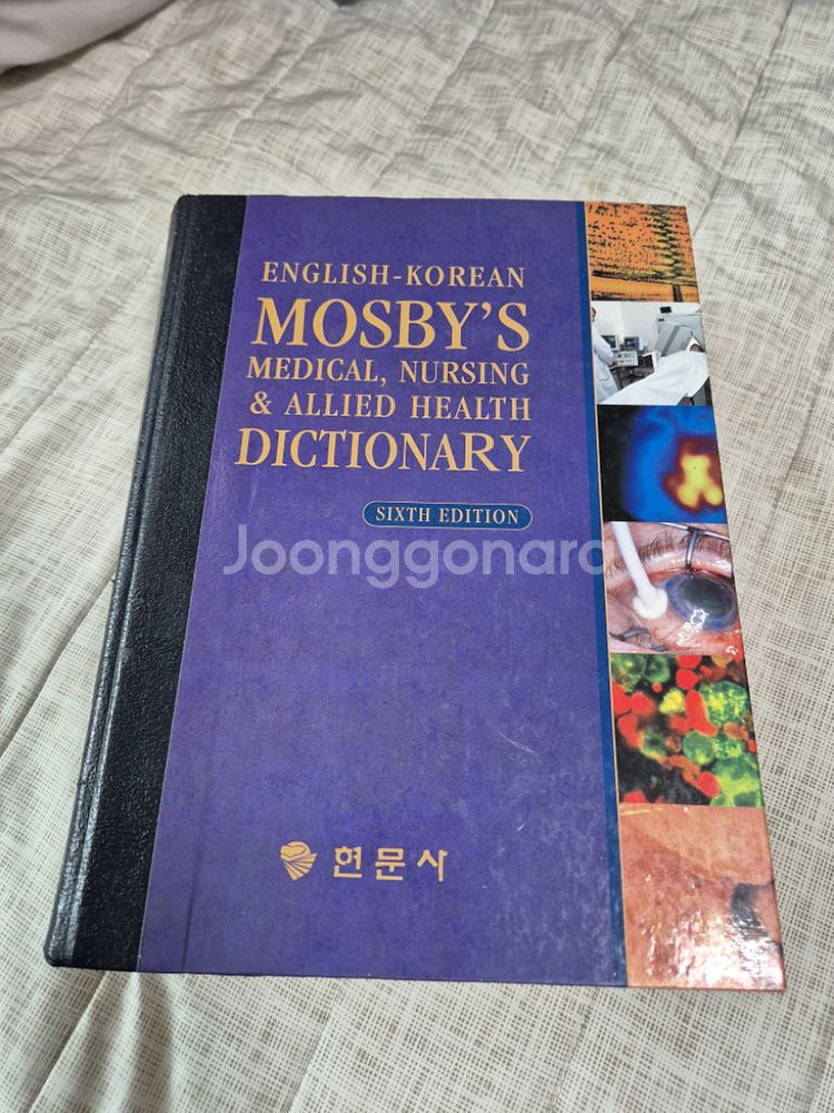 모스비 영한 의학사전--0