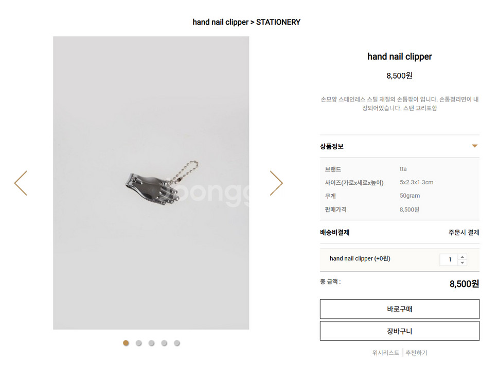tta 손모양 손톱깍이 키링 휴대용--6